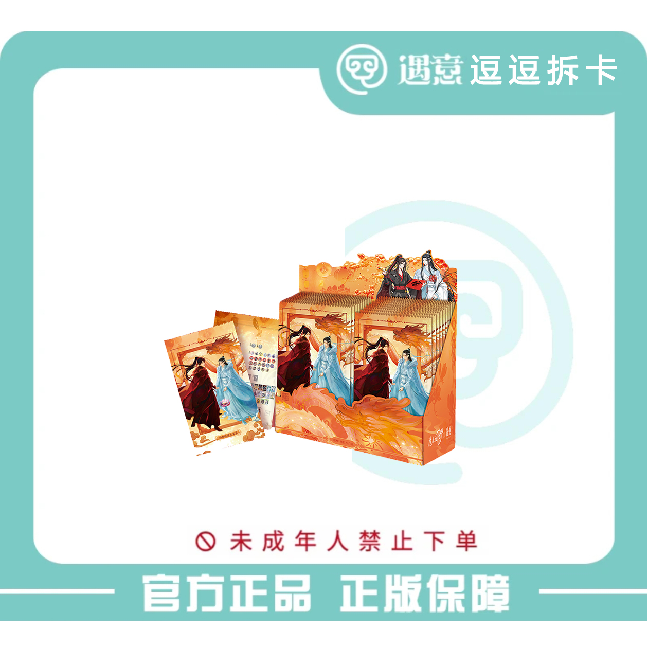 【逗逗】魔道祖师×遇意 吧唧徽章明信片盲袋中盒（第一弹)代拆卡