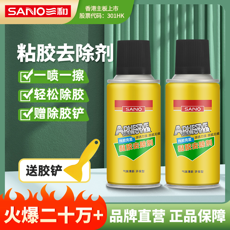 【解决除胶难题】三和强力除胶剂玻璃不干胶强力去胶汽车粘胶去除剂