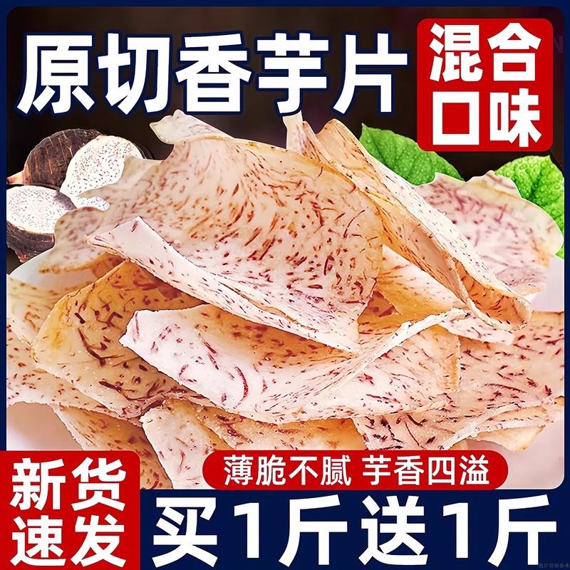 香芋脆片海盐味鲜切芋头干片薄脆原切香芋片休闲小零食