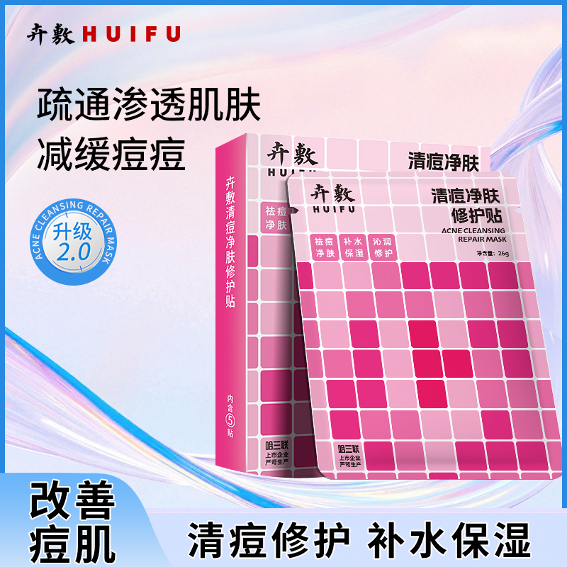 【祛痘搭配】清痘净肤贴修护双十一三联保湿深层补水护肤面膜