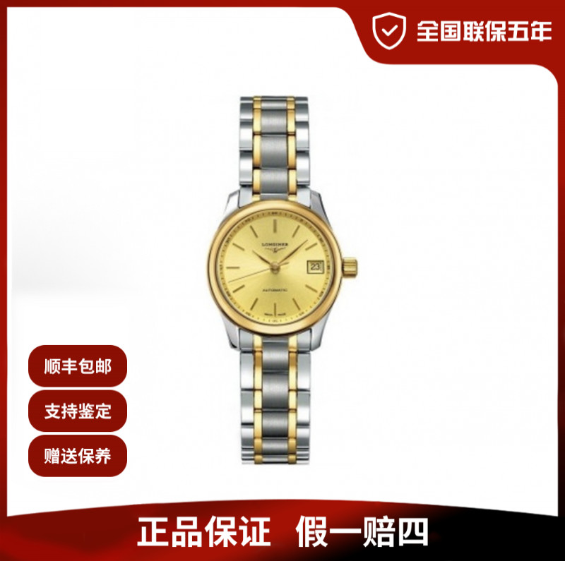 未使用 Longines/浪琴 名匠系列/金盘机械/25.5MM/公价17000