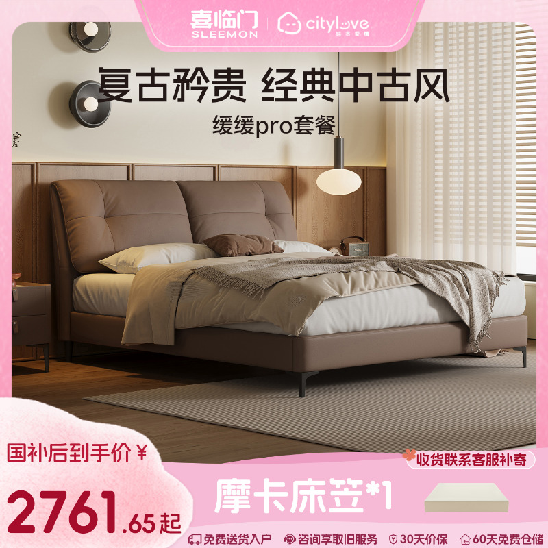 【缓缓pro套餐】喜临门官方城市爱情牛皮软床家用简约真皮