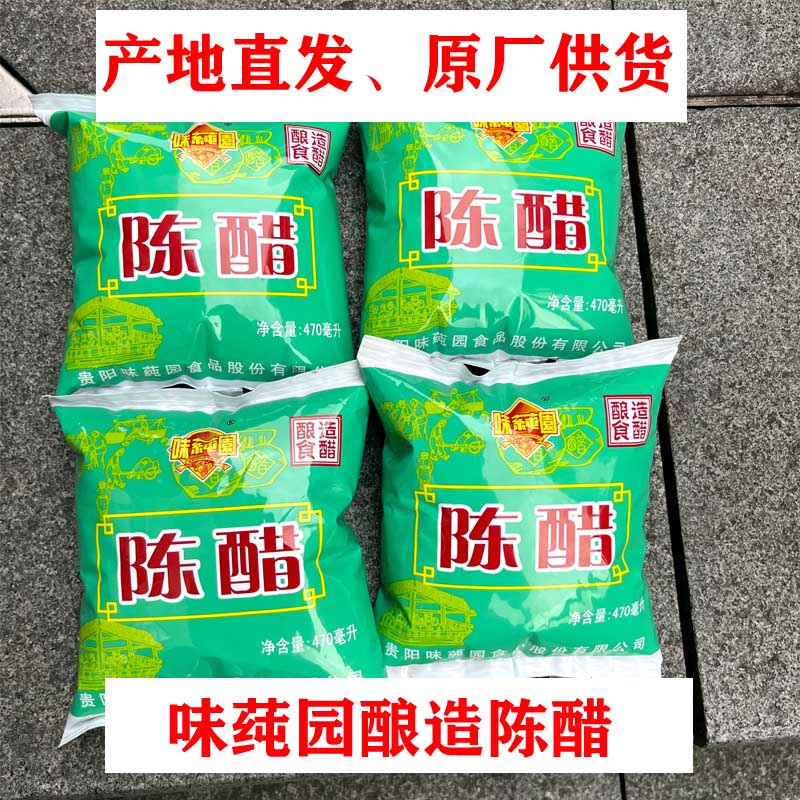 贵州特产老贵阳的味道味莼园陈醋食醋袋装凉拌炒菜拌面家商用调味