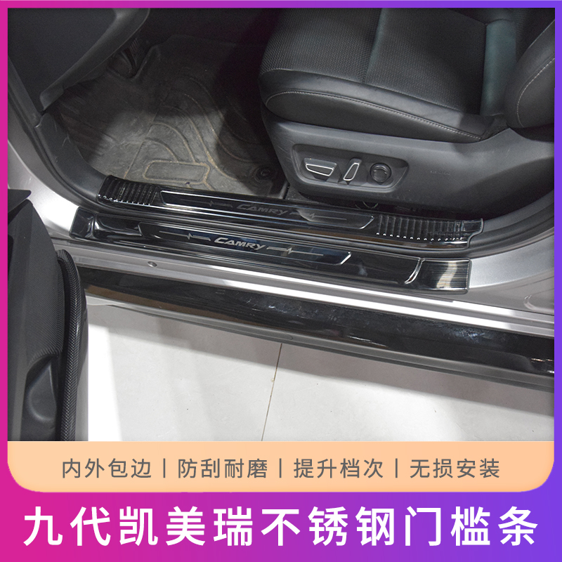 适用于24-26款九代凯美瑞不锈钢门槛条迎宾踏板耐磨防划保护条