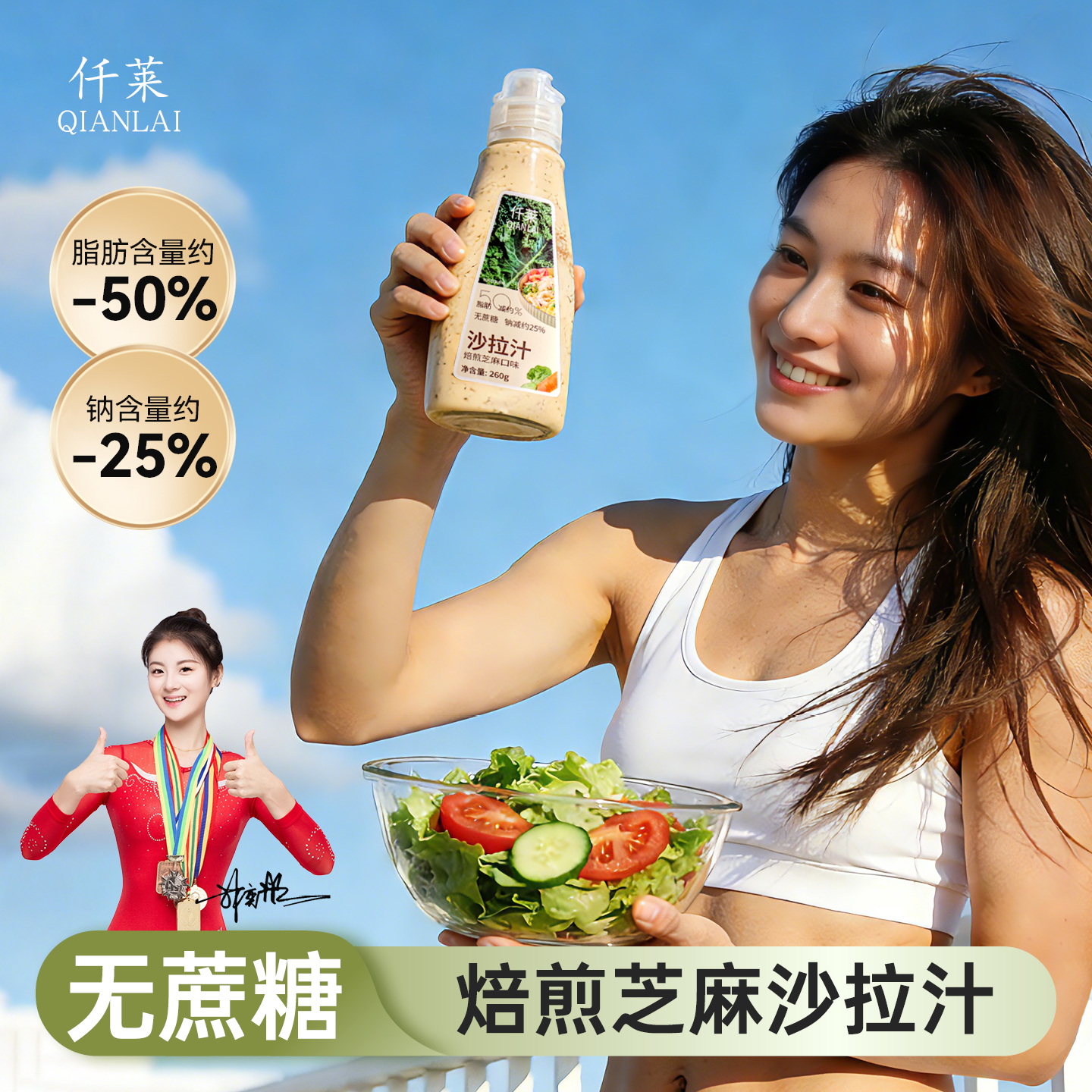 仟莱无蔗糖轻食蔬菜水果好吃沙拉酱西餐厅同款芝麻沙拉汁商品图