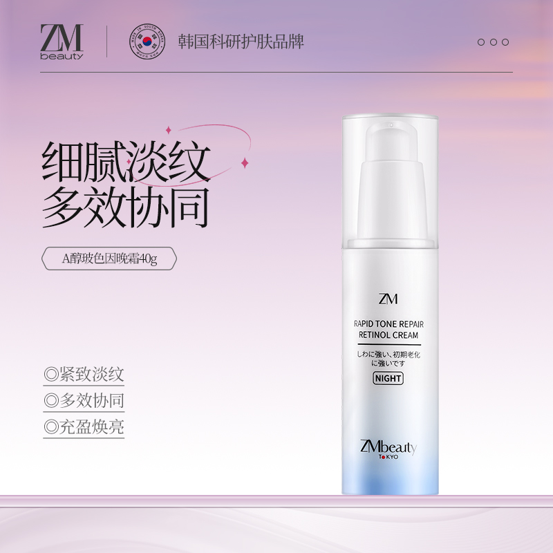 【清货】ZMbeauty泽曼诗A醇晚霜紧致淡纹抗老40g有效期26年10月5日！