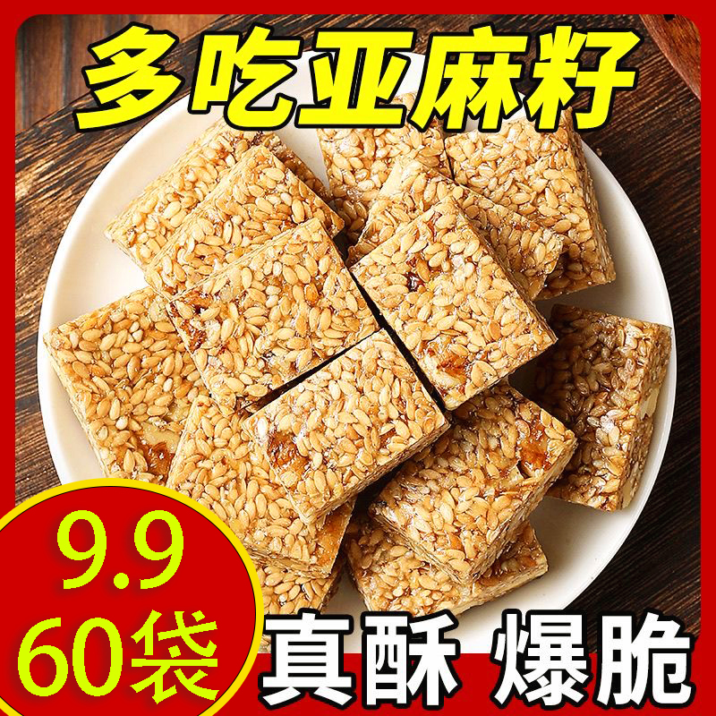 【专享60袋！】亚麻籽核桃酥传统糕点核桃酥粗粮食品手工制作低糖