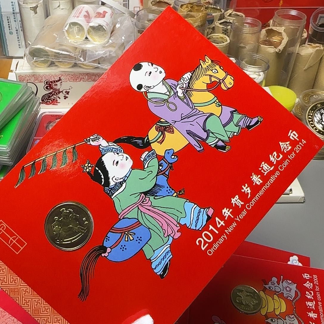 合金一轮生肖马纪念币卡册