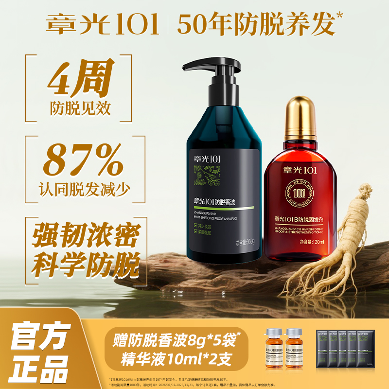 章光101防脱盈密洗发水中草植萃防脱断脱发掉发蓬松去油柔顺留香