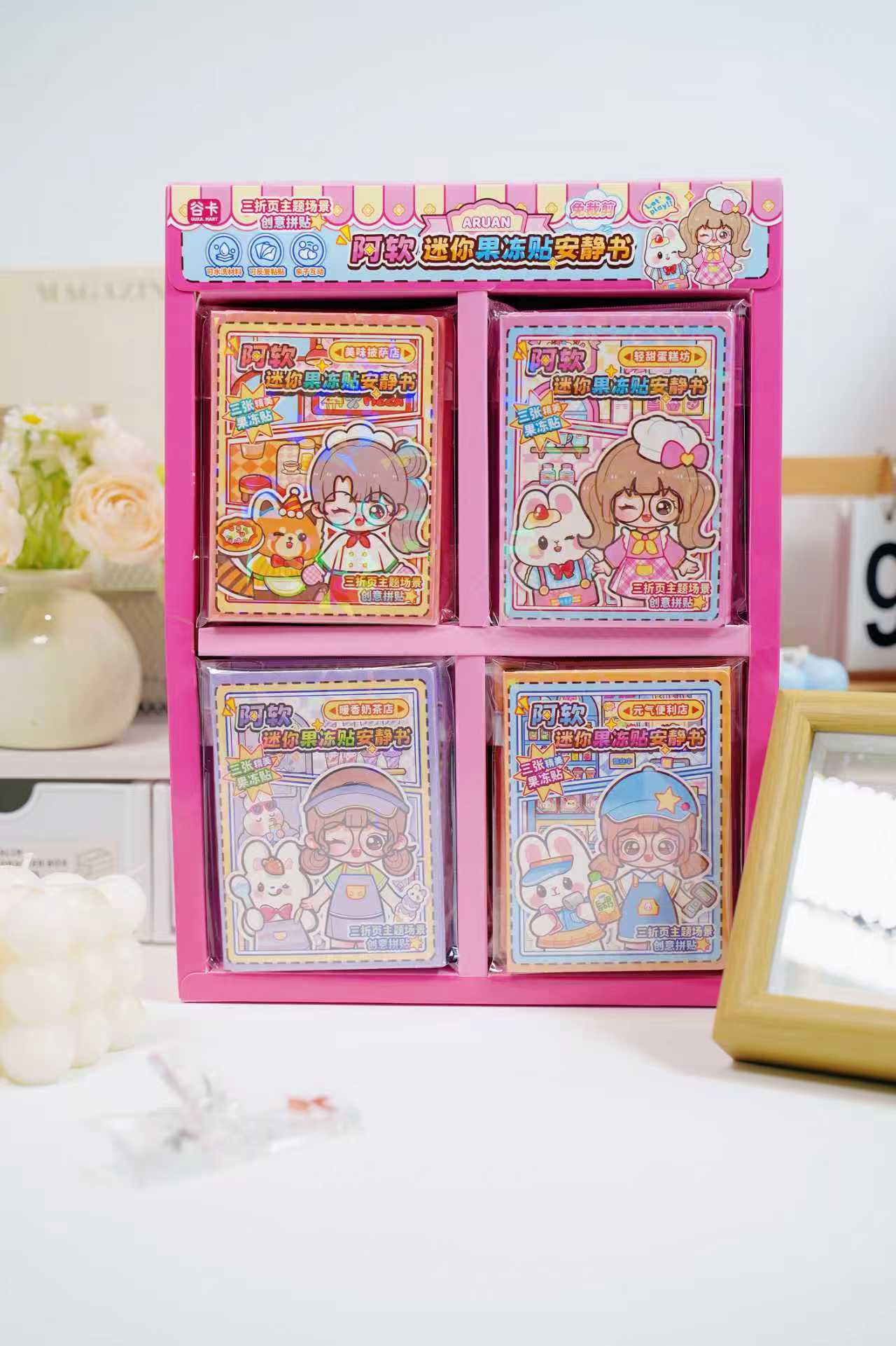 825阿软迷你果冻贴安静书 四款不同主题 超多素材【到手一单24本】