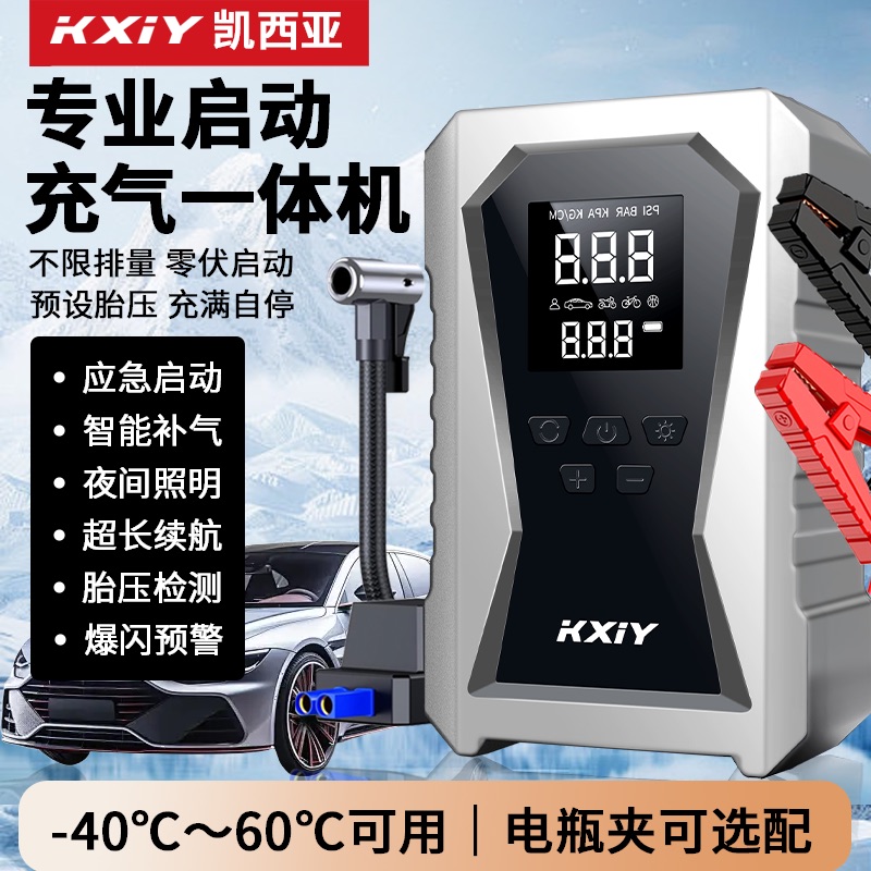 凯西亚Kxiy车载充气泵应急启动电源汽车搭电宝一体机智能便携设备