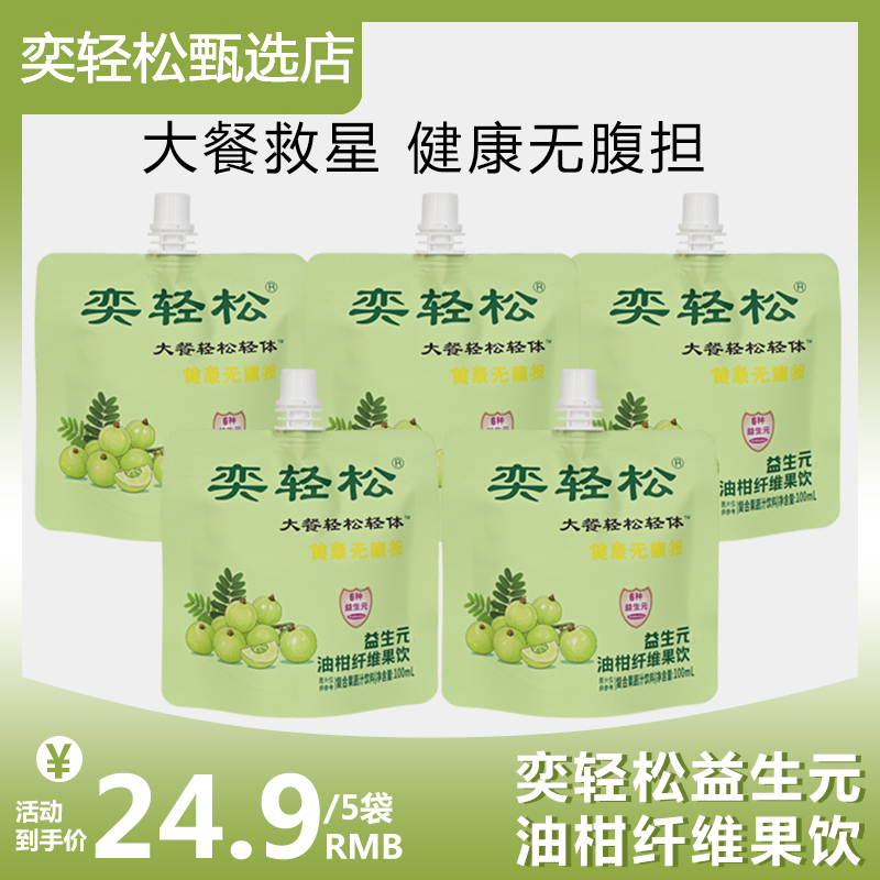 奕轻松益生元油柑汁纤维果饮浓缩果蔬汁