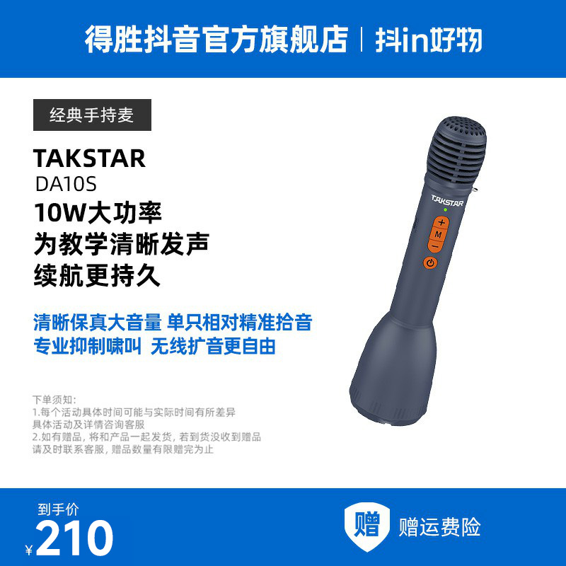 得胜DA10二代手持扩音器教师专用上课演讲麦蓝牙无线K歌麦克风