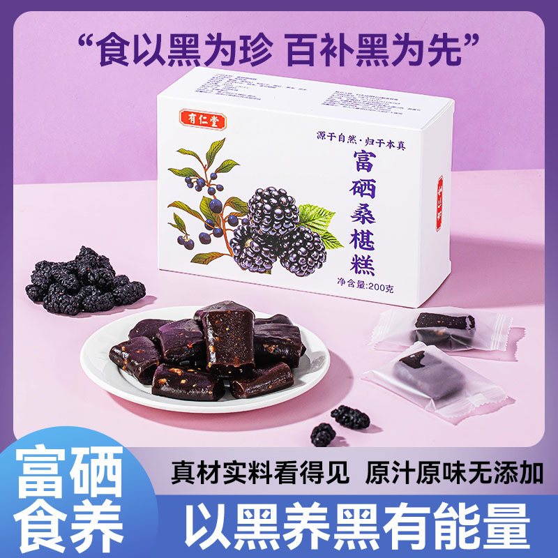 富硒黑枸杞桑葚糕黑枸杞黑芝麻丸五黑糕