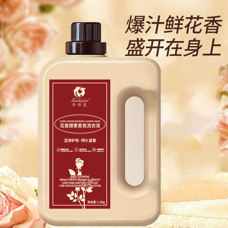 【香氛洁净到手9斤】丹诗泉花香酵素香氛洗衣液