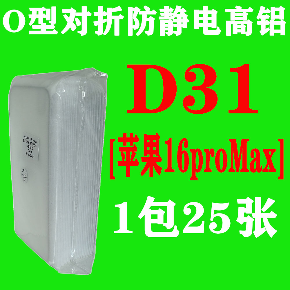  D31【适用苹果16proMax加厚胶】O型对折防静电高铝钢化膜