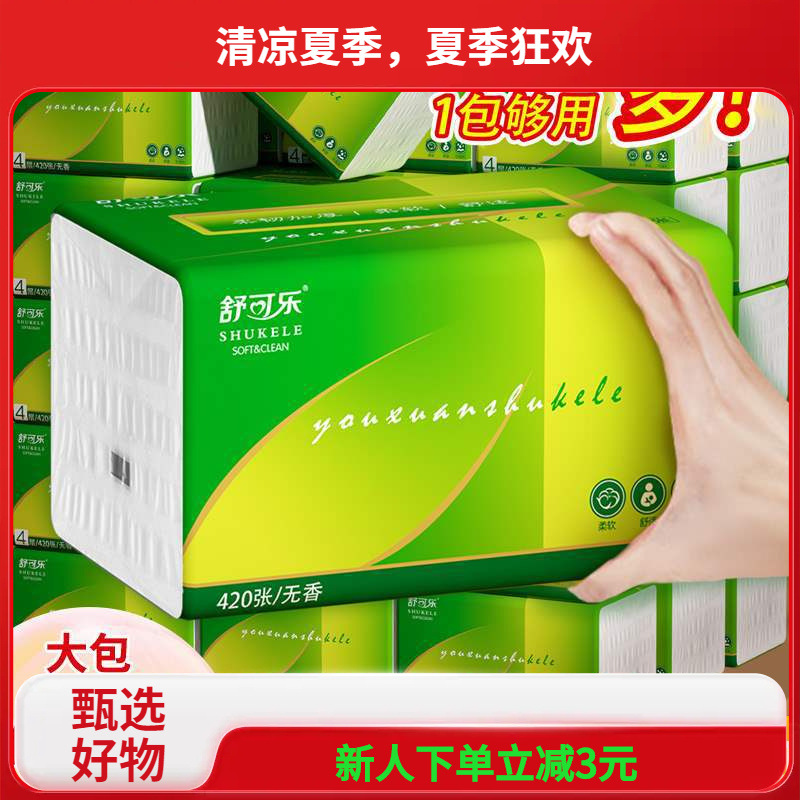 【新人专享】VEINASI/舒可乐大包巨无霸家用餐巾纸家用日用纸巾抽纸