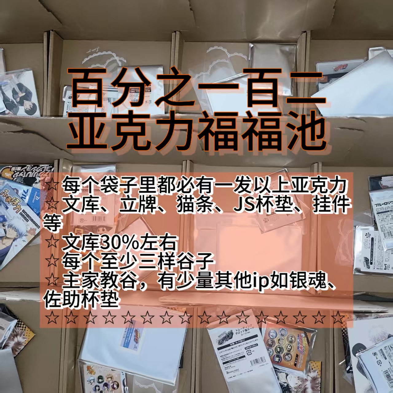 【多IP福福】多IP福福 亚克力福福池（默认代拆不退