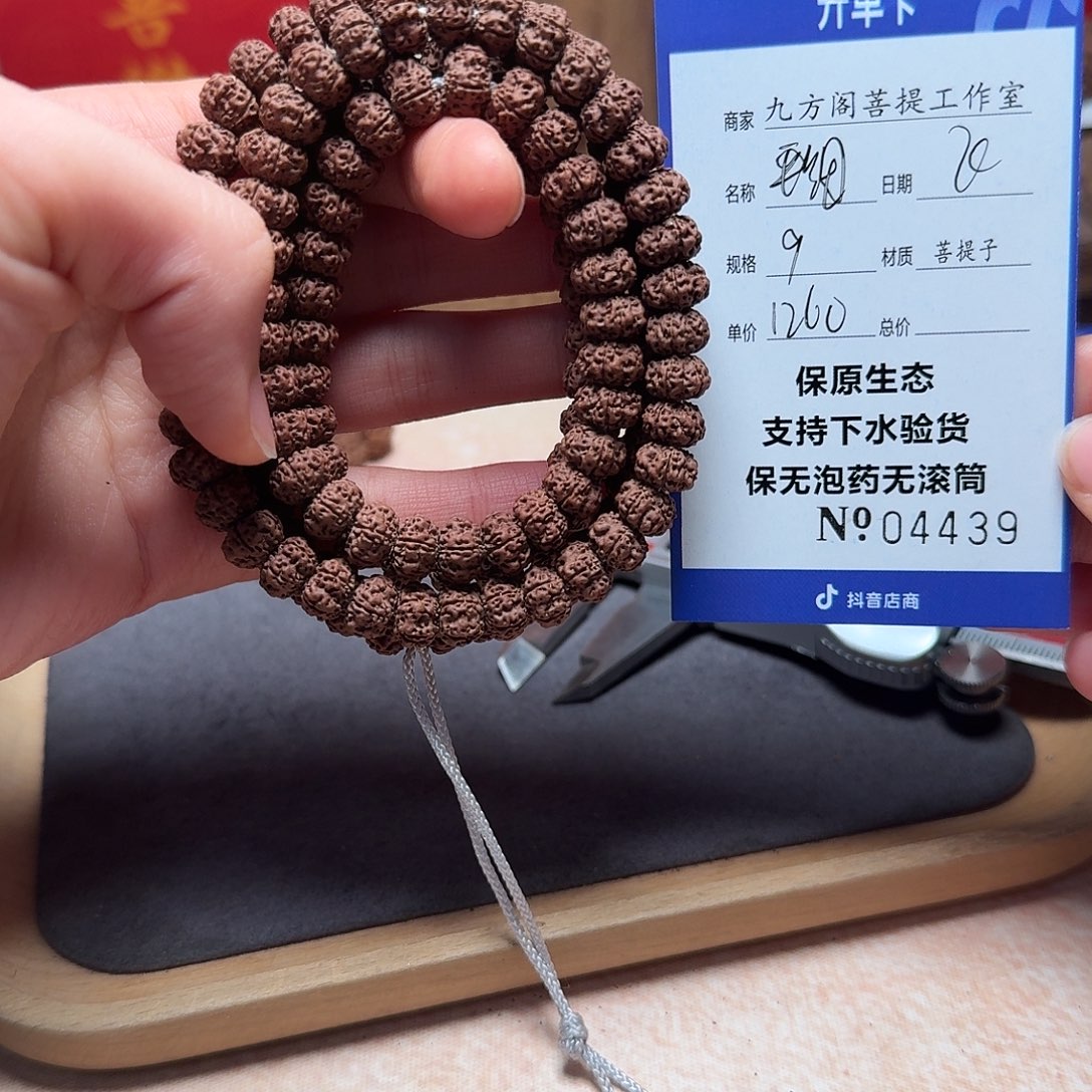 金刚菩提手串Ｙ00000004439