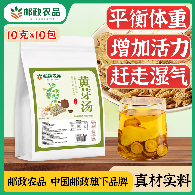 【邮政农品 黄芽汤】央妈推荐黄芽汤茯苓党参甘草夏天管理必备-3