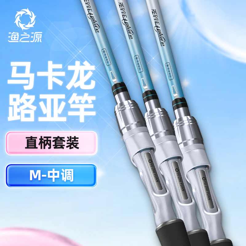 渔之源马卡龙路亚竿全套直柄纺车轮套装新手入门新款远投正品鱼竿