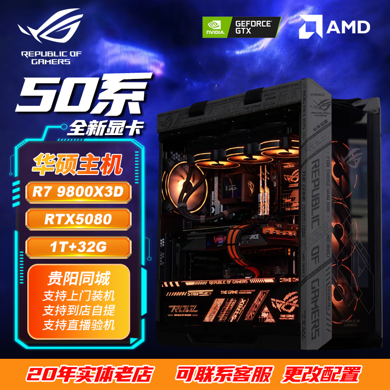 华硕2号 ROG全家桶 9800X3D太阳神601定制版RTX5080夜神 黑/白