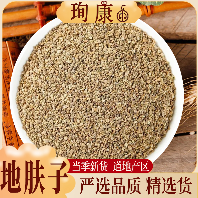 珣康药业【地肤子】正宗 地葵新鲜落帚千头 地肤子粉地肤子茶