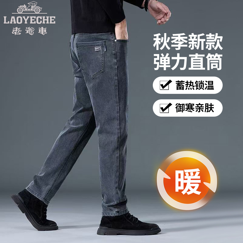 老爷车秋季2025新款高端男士直筒修身厚弹力商务百搭休闲男牛仔裤
