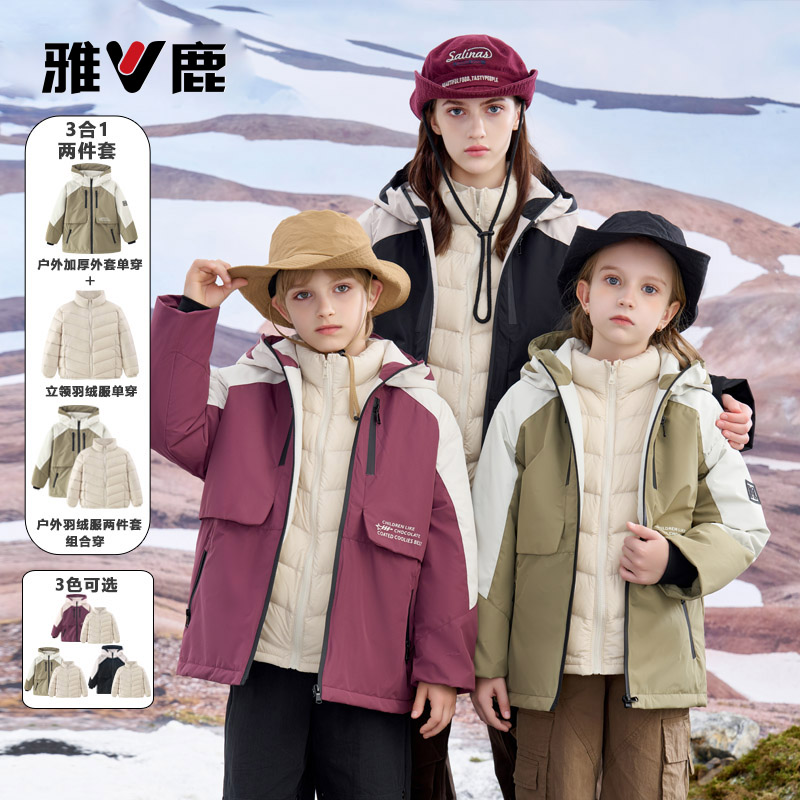 【星哥专享】V/雅鹿亲子款三合一羽绒服两件套Y012