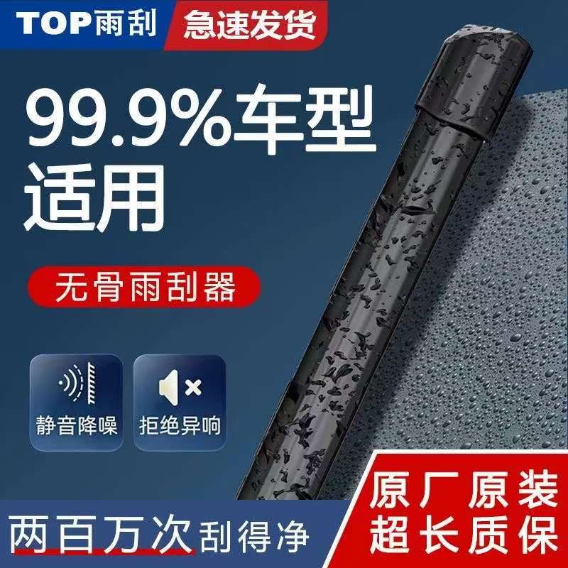 【24】适配奇瑞汽车全系车型无骨雨刮器高清静音耐用雨刷器