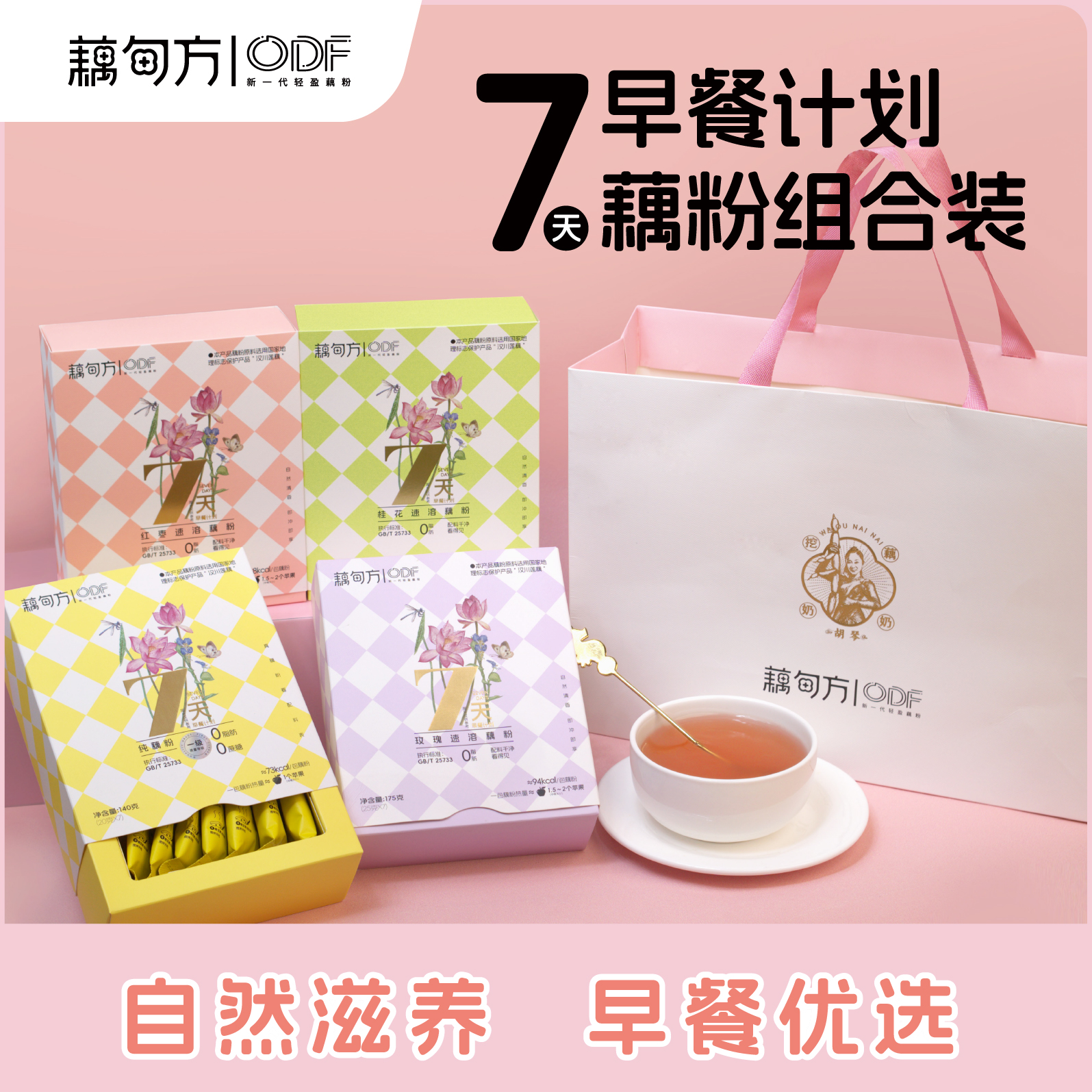 抽屉装纯粉藕0糖0脂0添加3秒速溶挖藕奶奶力荐适合学生上班族