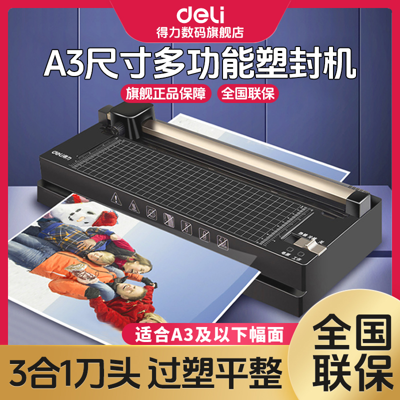 得力塑封机照片封膜机过塑专用塑封照片过胶压膜热裱覆膜小型家用