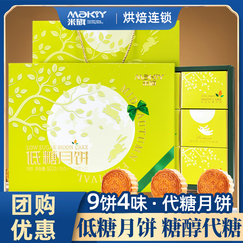 米旗低糖月饼糖醇月饼礼盒装500g莲蓉豆沙多种口味中秋节送礼礼品