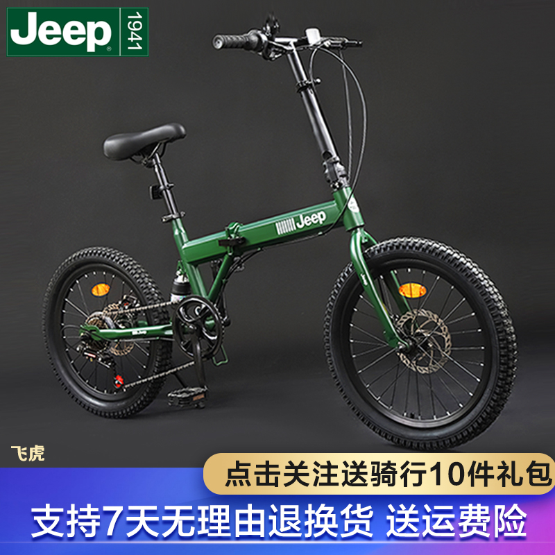 JEEP/吉普山地自行车男女休闲车飞虎折叠变速减震成人舒适单车