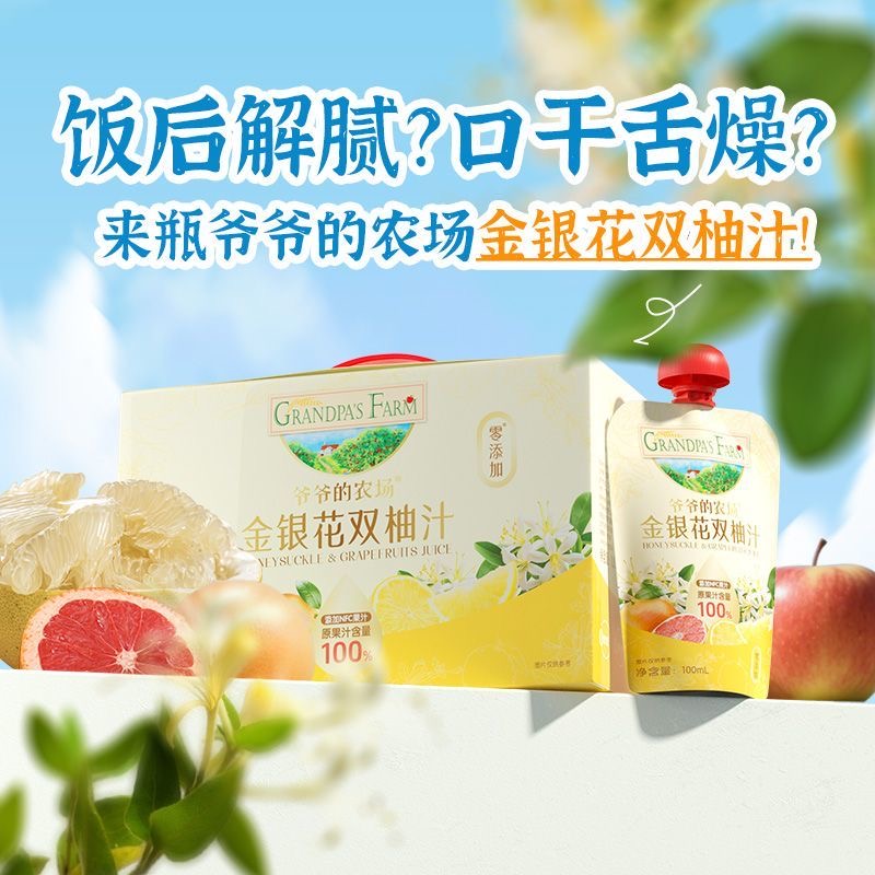 爷爷的农场柚子汁金银花双柚汁宝宝果汁100ml1含NFC果汁饮料