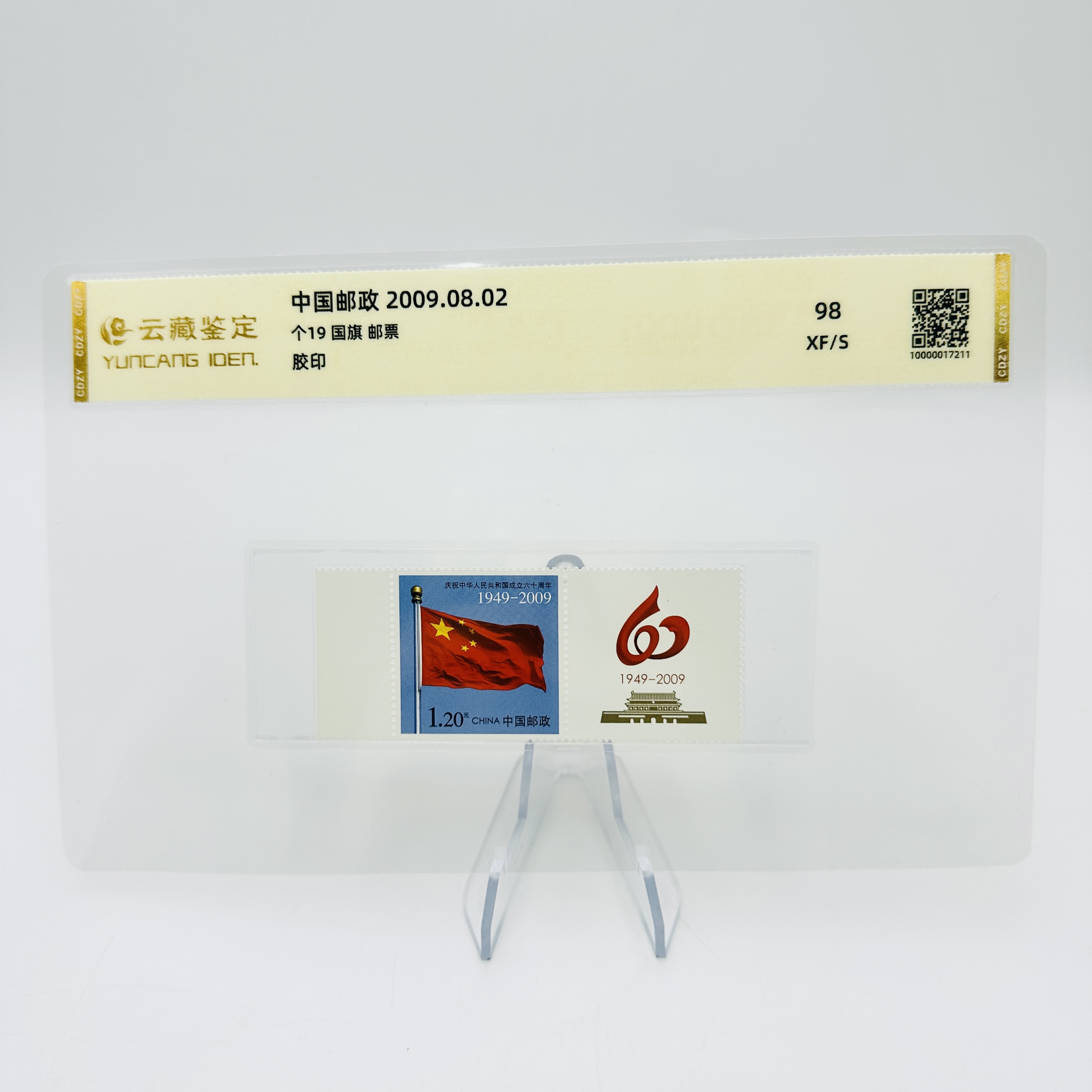 个19 国旗 个性化 XF98 邮票