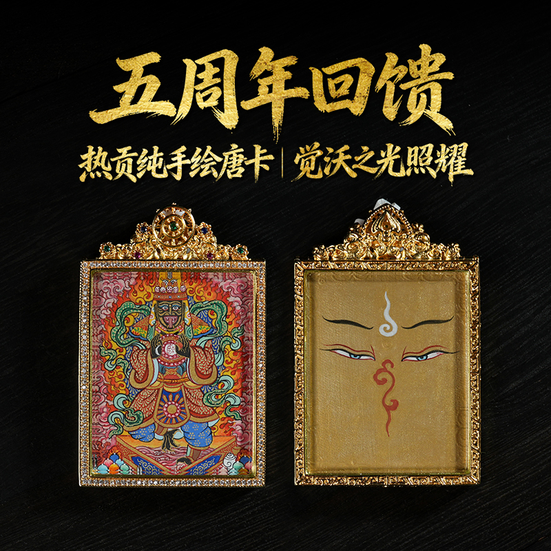 【五周年回馈】热贡纯手绘唐卡｜觉沃之光照耀/扎基拉姆F眼G121408