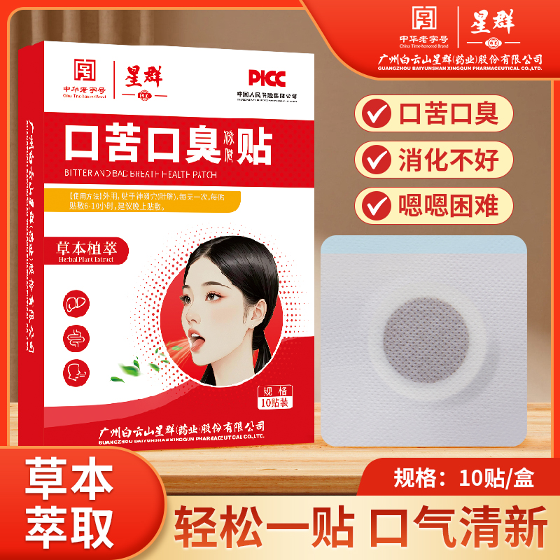 【专柜正品】 古法呵护贴 清新口气 男女通用 