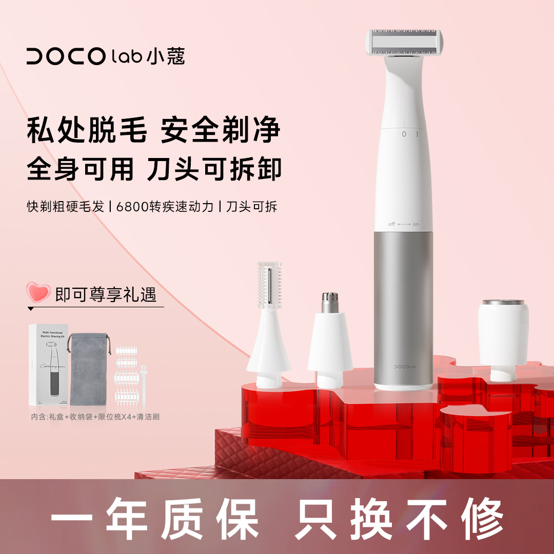 DOCO电动剃毛器多功能安全腿毛刮毛刀男女专用