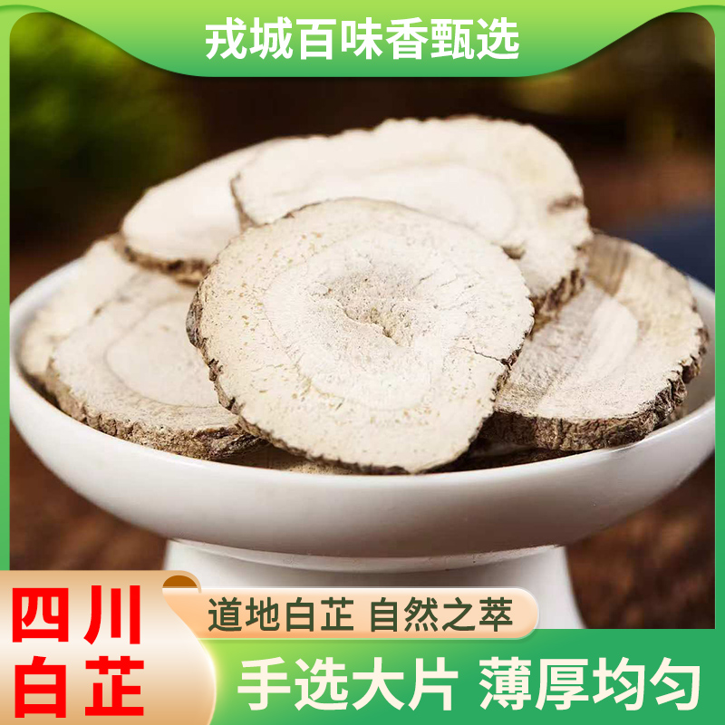 白芷香料去腥增香调味炖肉调料