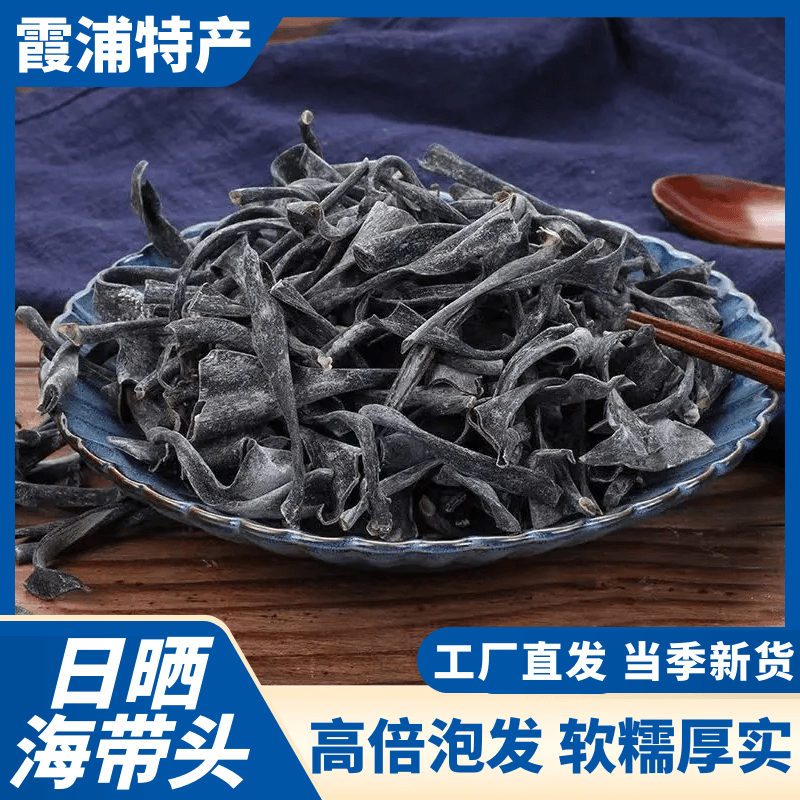 精选霞浦特厚日晒海带头干货新鲜日晒干海带根厚实软糯炖汤高泡发