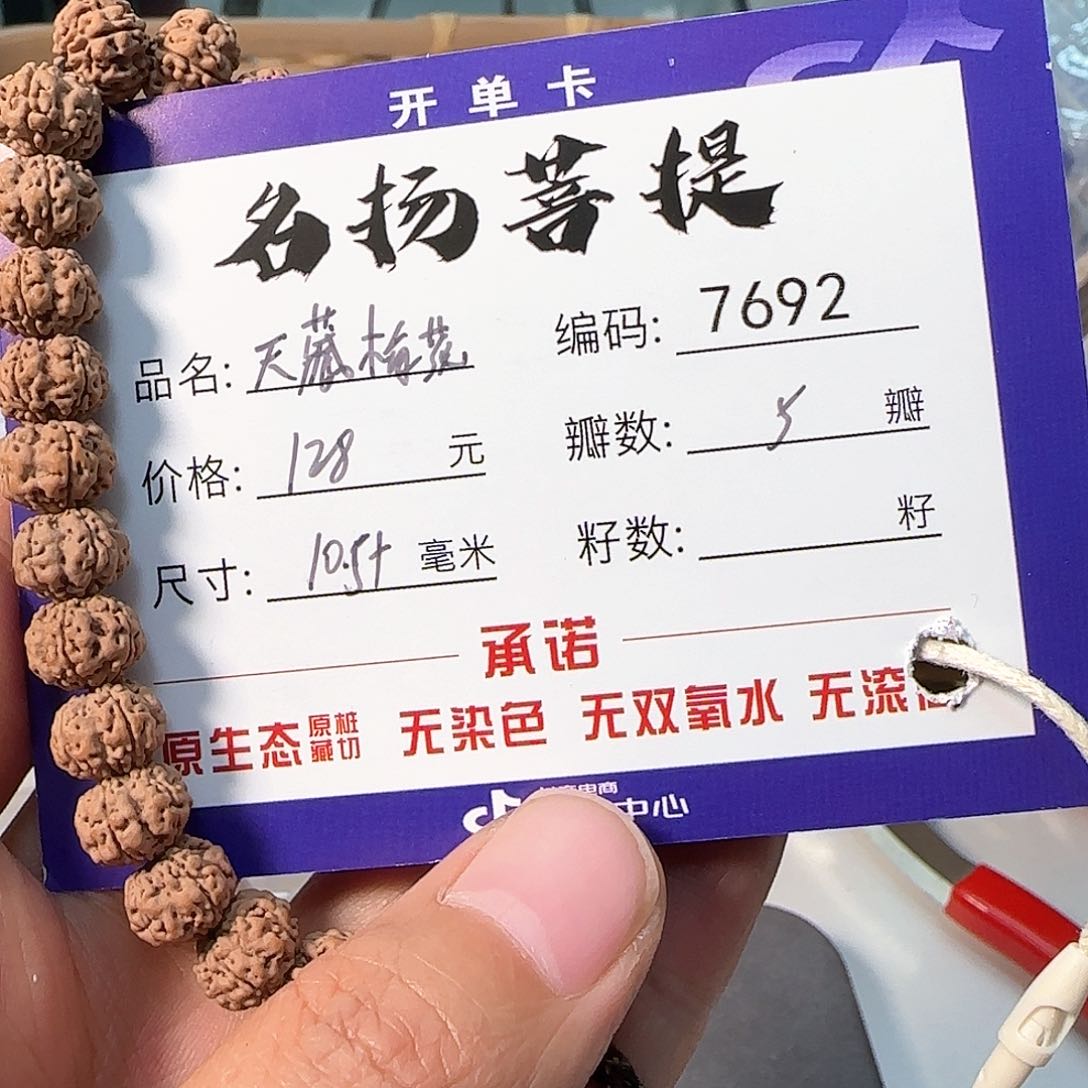 金刚菩提手串Aaaaaa7692