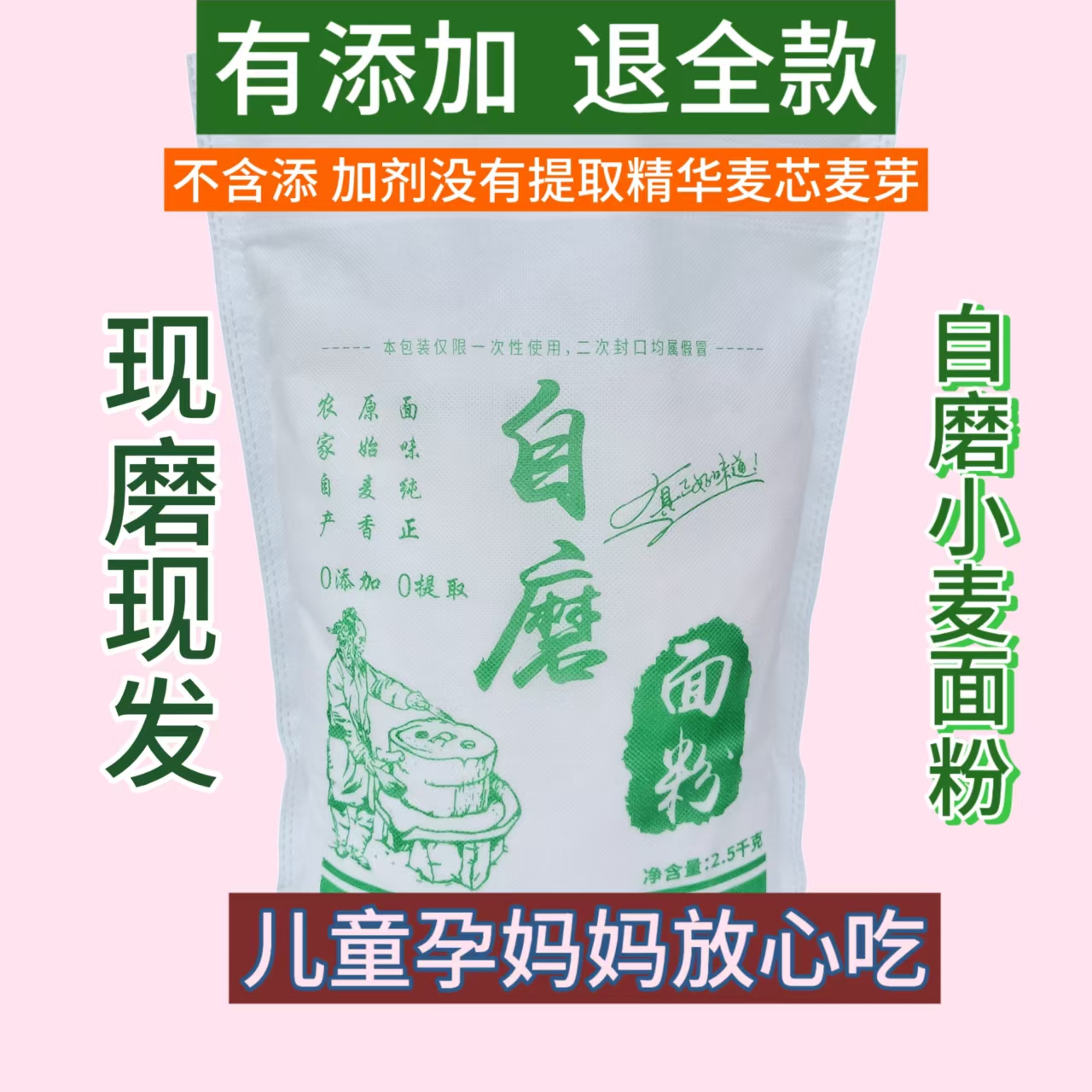 石磨60面粉含麦芯胚芽 0添加0提取 吃出营养 吃出健康