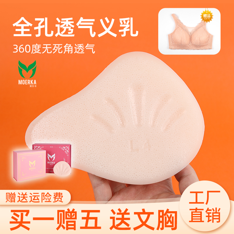 茉尔卡乳腺术后夏季透气术后义乳全孔硅胶胸垫假乳仿真硅胶义乳