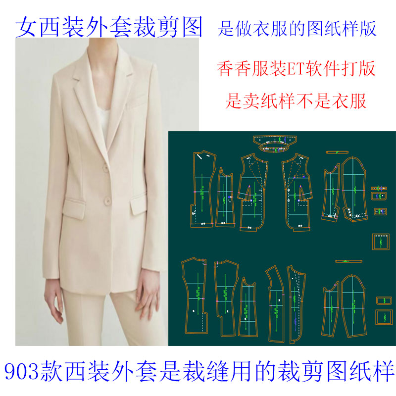 903小西装女外套百搭款纸样裁剪图是做衣服的纸样长袖秋冬季版型