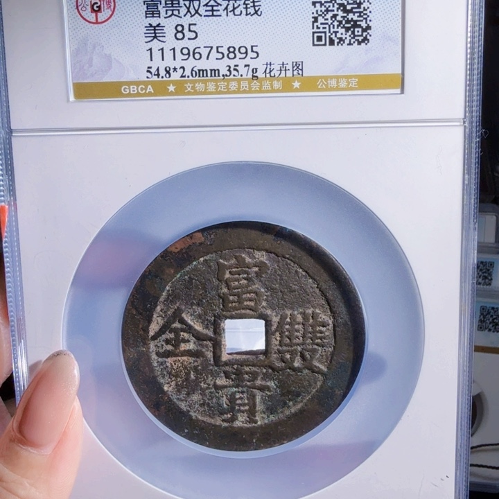 铜Zx历朝历代富贵895