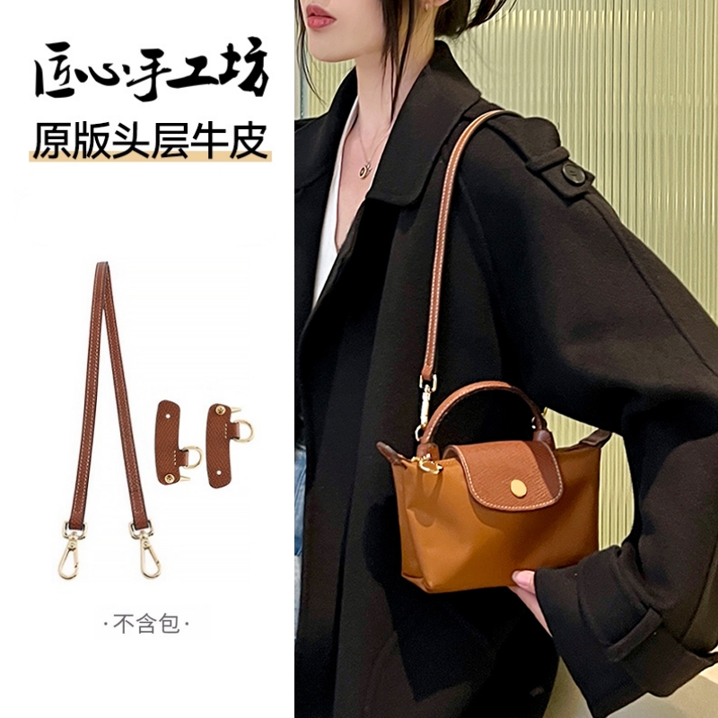 匠心手工坊包带适用珑骧mini迷你包包肩带免打孔改造腋下背带斜跨