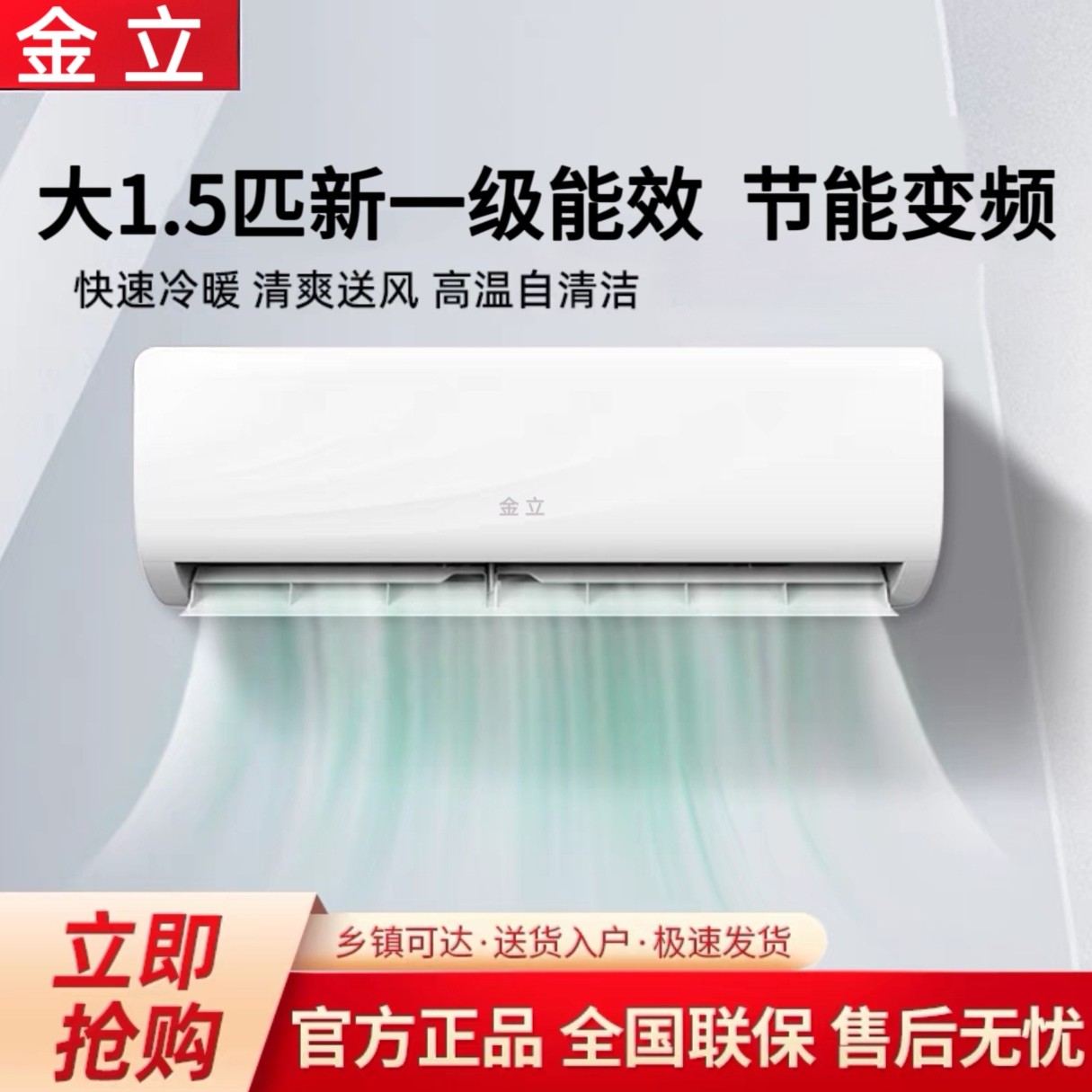 【上门安装】金立品牌新省电一级能效大1.5匹Pro家用挂机空调节能
