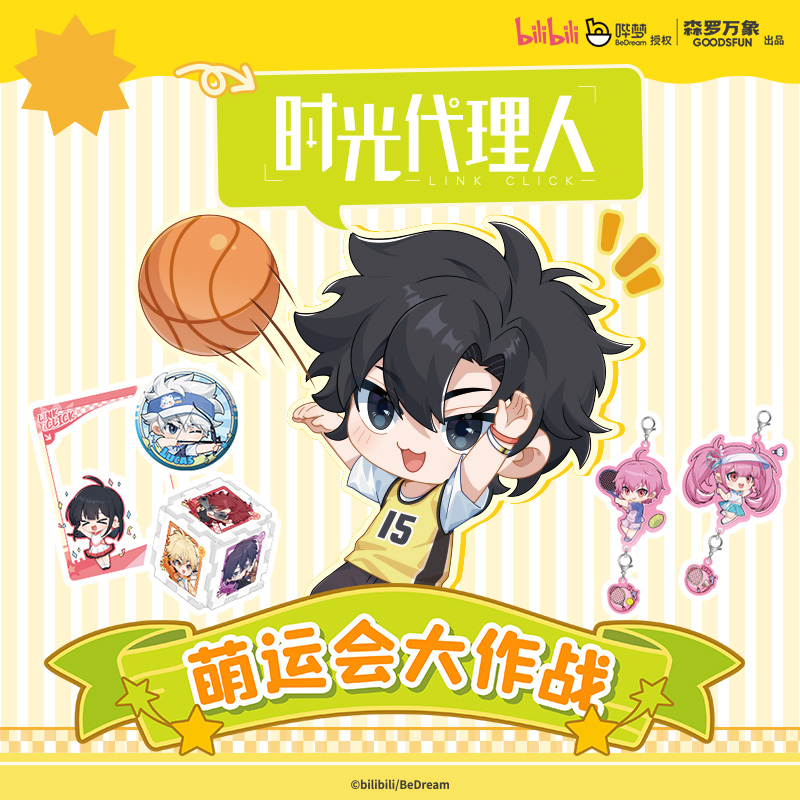 【代拆/直邮】时光代理人萌运会大作战徽章挂件周边盲盒