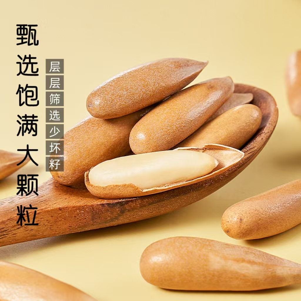 巴西松子2025年新货大颗粒手剥松子 坚果零食